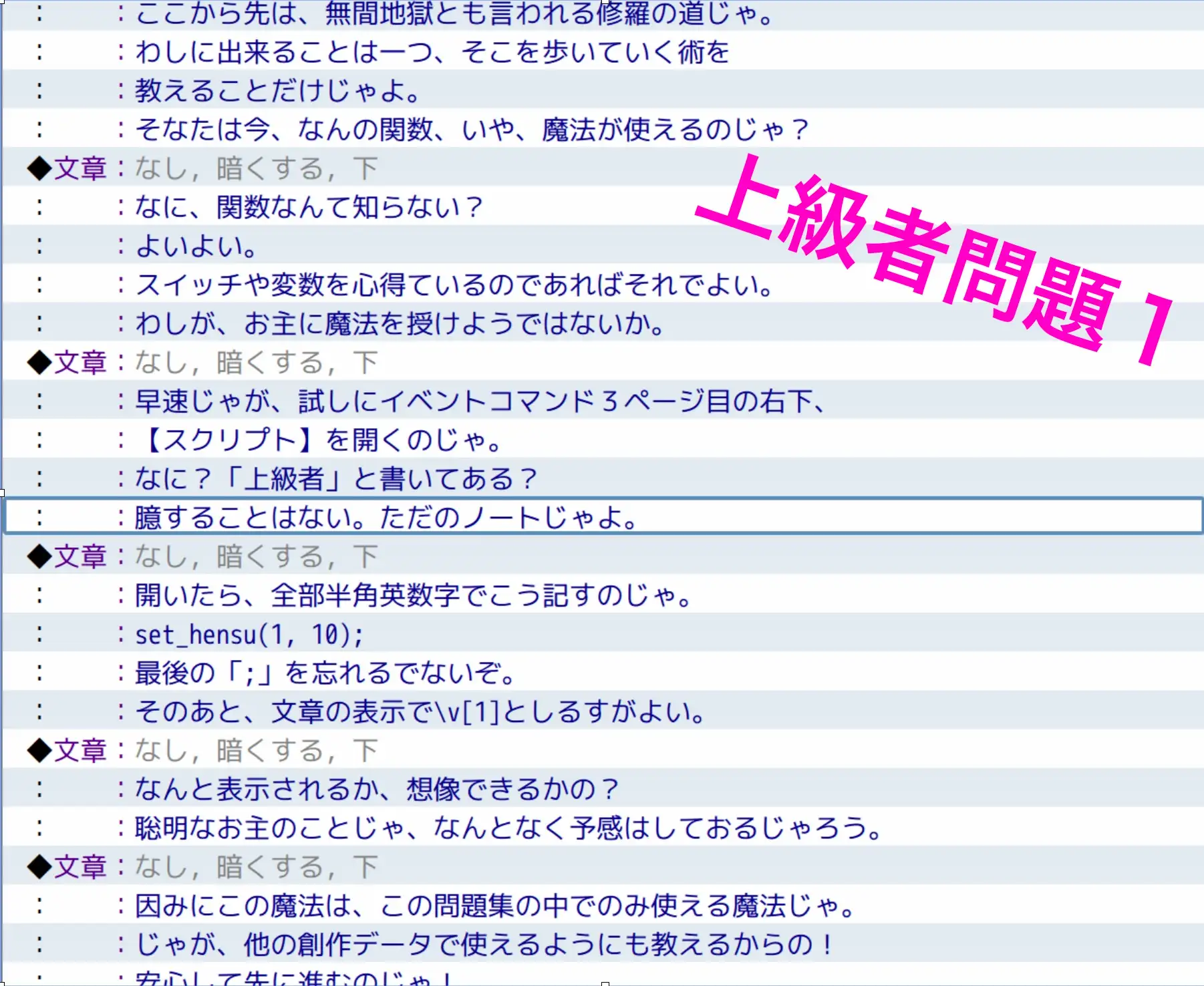 RPGツクールMV中級〜上級問題&解答集 6