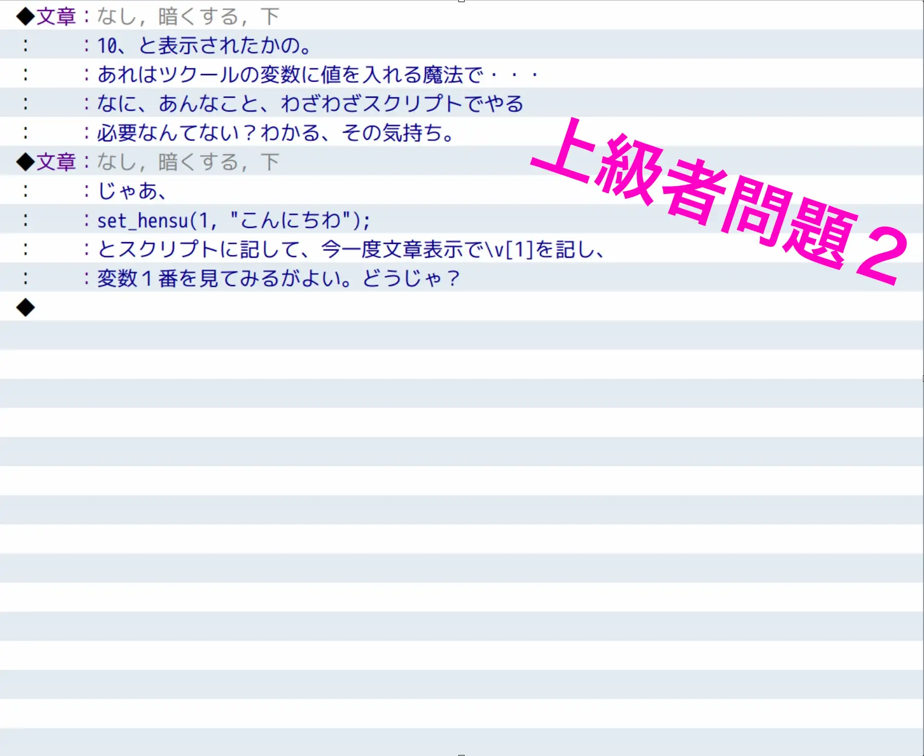 RPGツクールMV中級〜上級問題&解答集 7