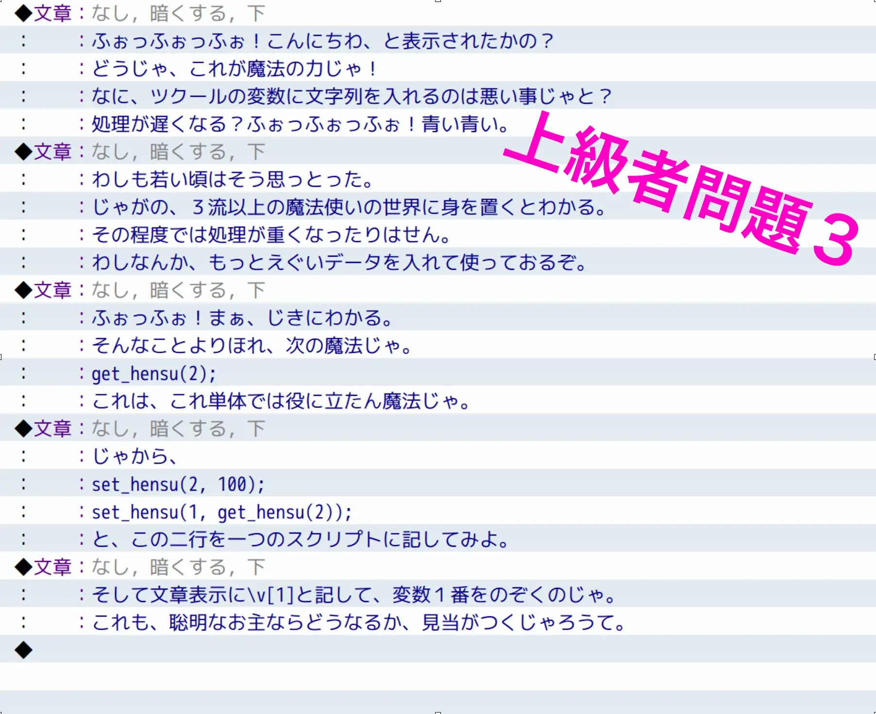 RPGツクールMV中級〜上級問題&解答集 8
