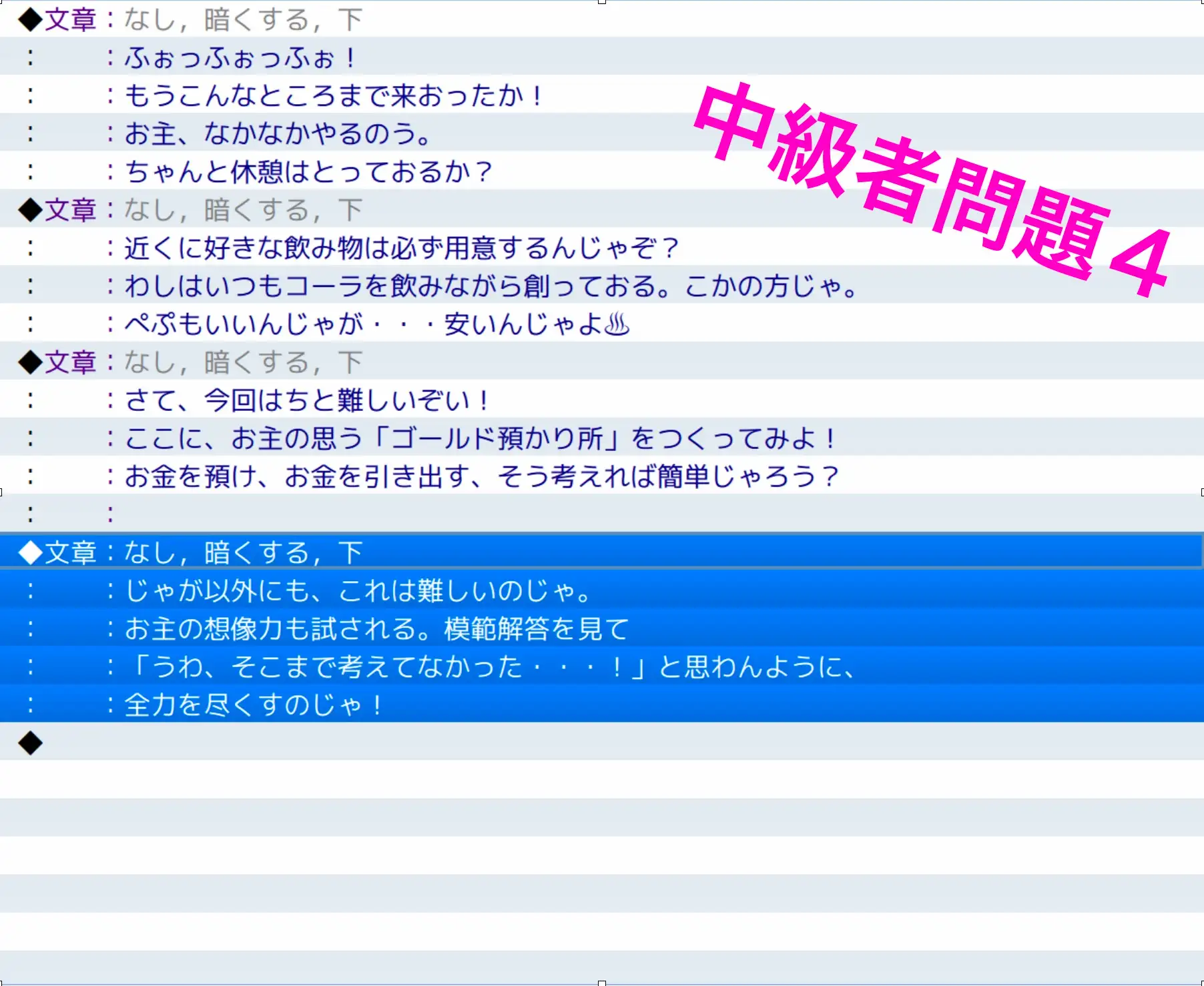 RPGツクールMV中級〜上級問題&解答集 9