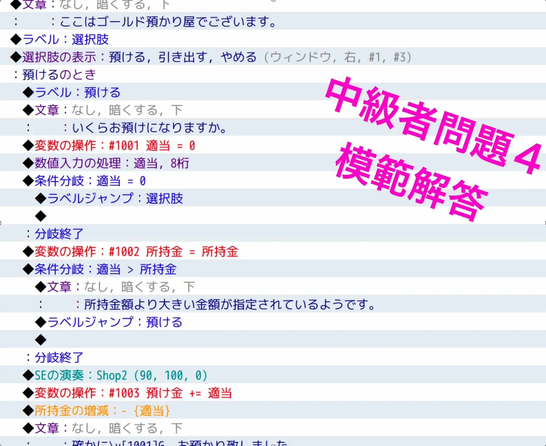 RPGツクールMV中級〜上級問題&解答集 10
