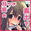 『露出で耳デート!』露出耳舐めバイノーラル音声 耳かき ハイレゾ CV:紅葉美兎 『露出で耳デート!』露出耳舐めバイノーラル音声 耳かき ハイレゾ CV:紅葉美兎