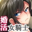 アラサー聖騎士を助けたら人生の墓場に堕ちた転生者 アラサー聖騎士を助けたら人生の墓場に堕ちた転生者