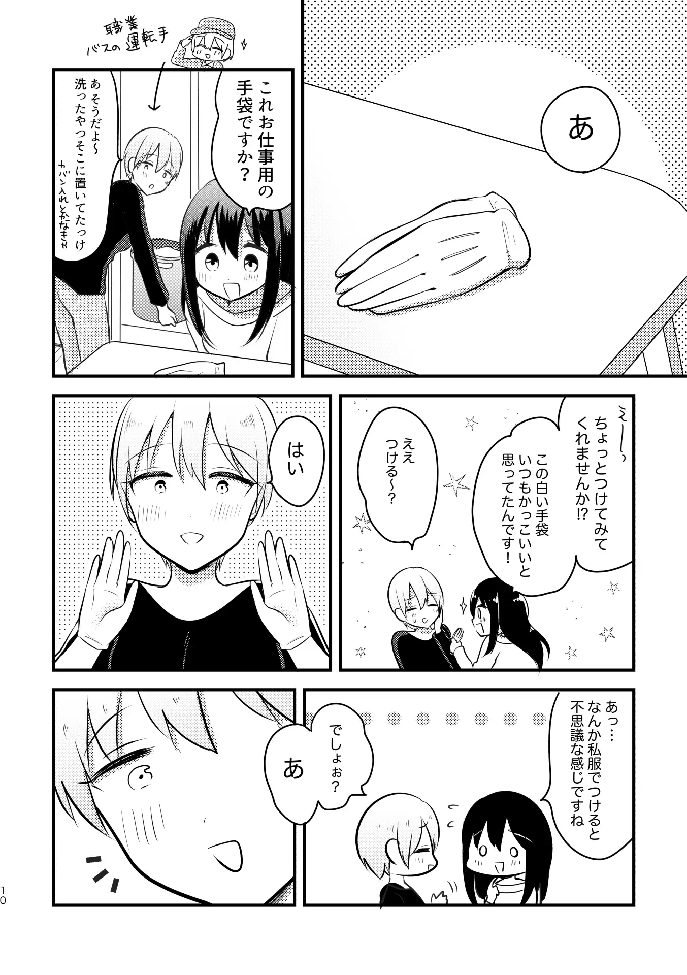 女子大生とお姉さんはなかよし〜女子大生が合コンでお姉さんに持ち帰られる話3〜 2