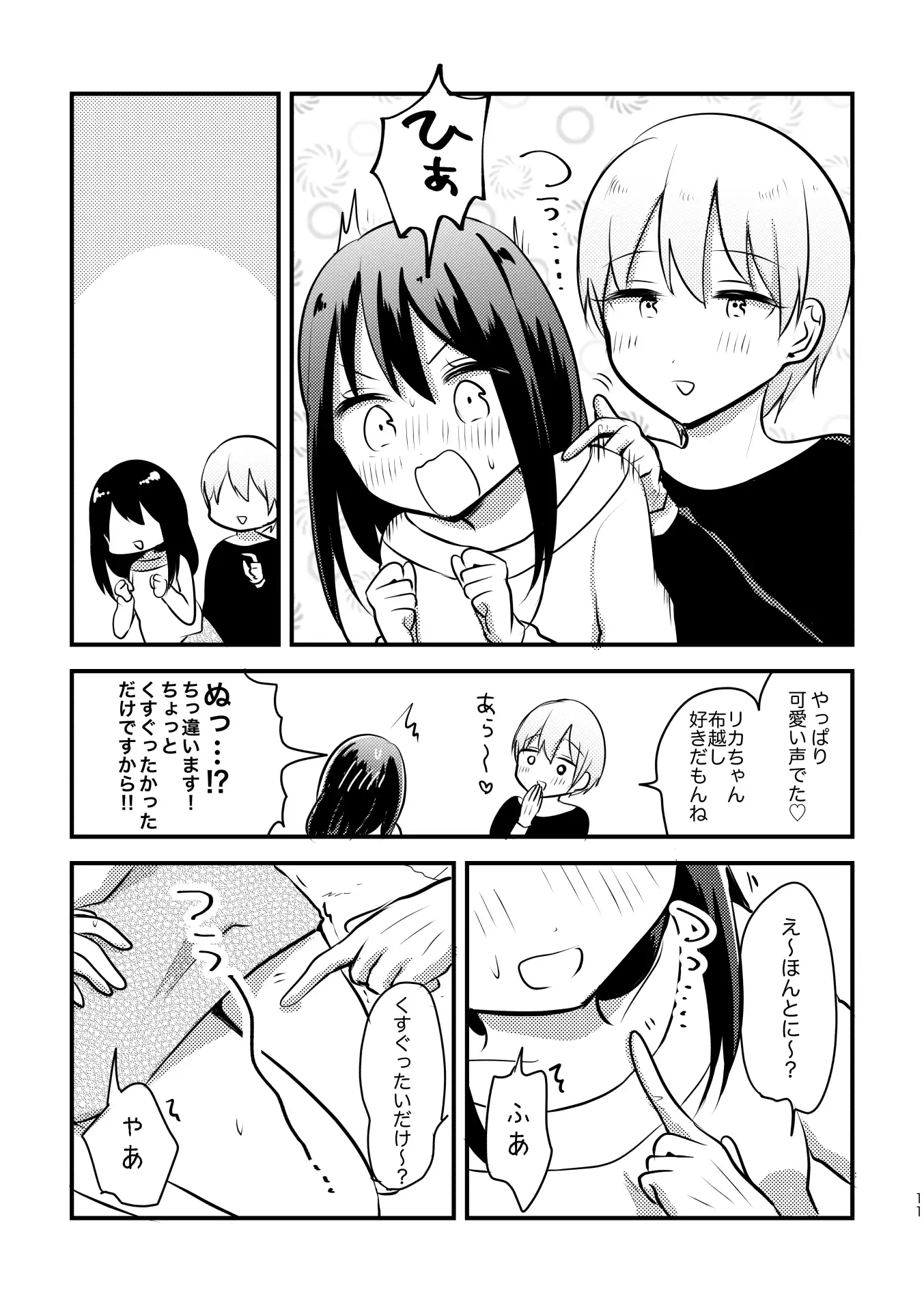 女子大生とお姉さんはなかよし〜女子大生が合コンでお姉さんに持ち帰られる話3〜 3