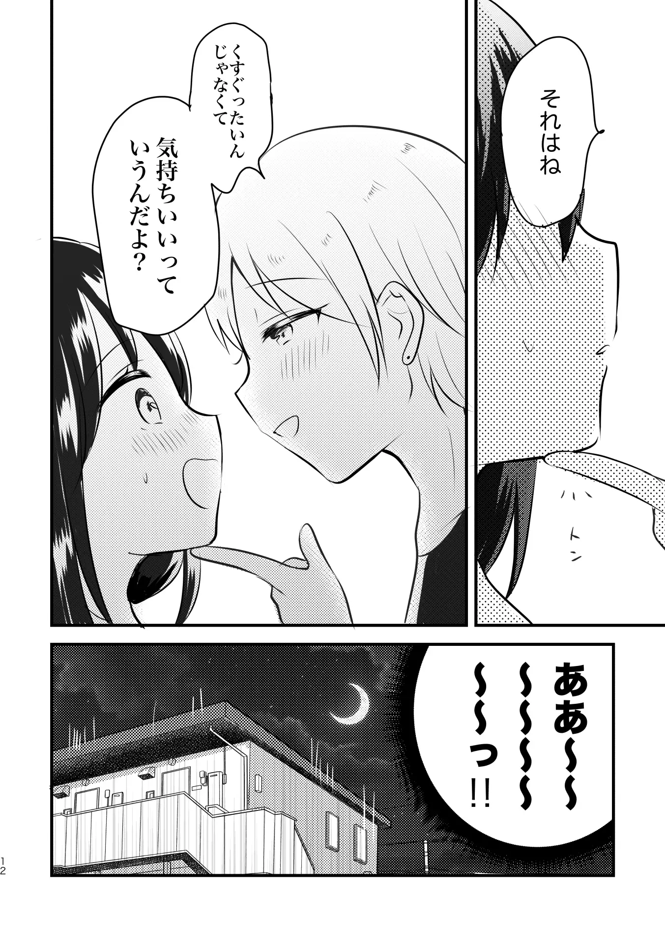 女子大生とお姉さんはなかよし〜女子大生が合コンでお姉さんに持ち帰られる話3〜 4
