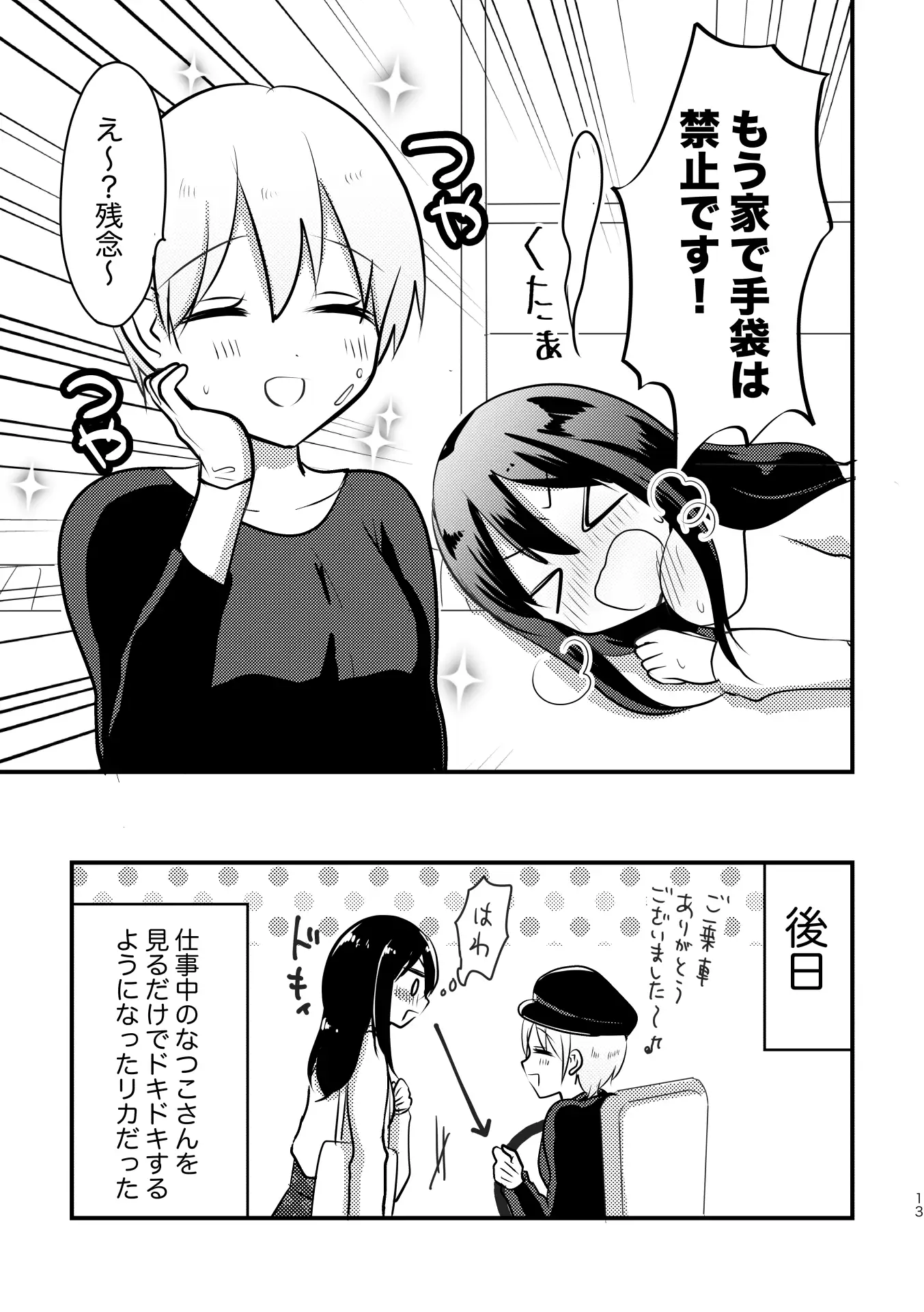 女子大生とお姉さんはなかよし〜女子大生が合コンでお姉さんに持ち帰られる話3〜 5