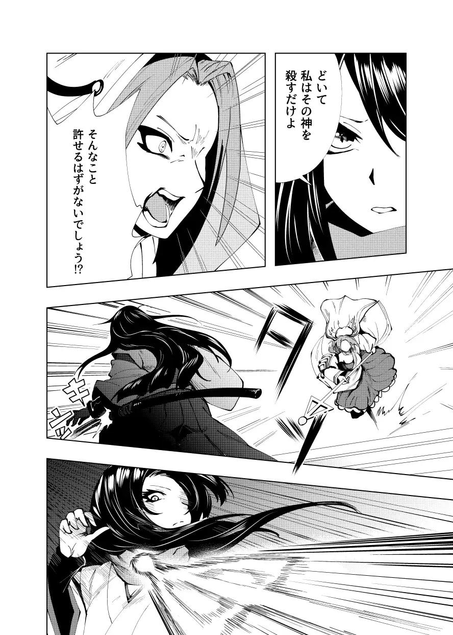ムシンセカイ 肆 4