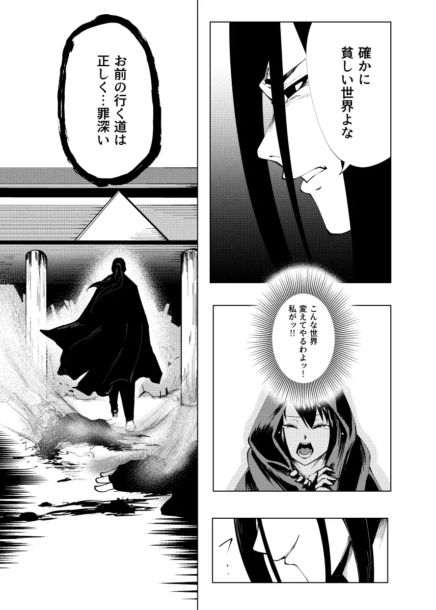 ムシンセカイ 肆 5