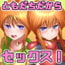 オトモダチックス オトモダチックス