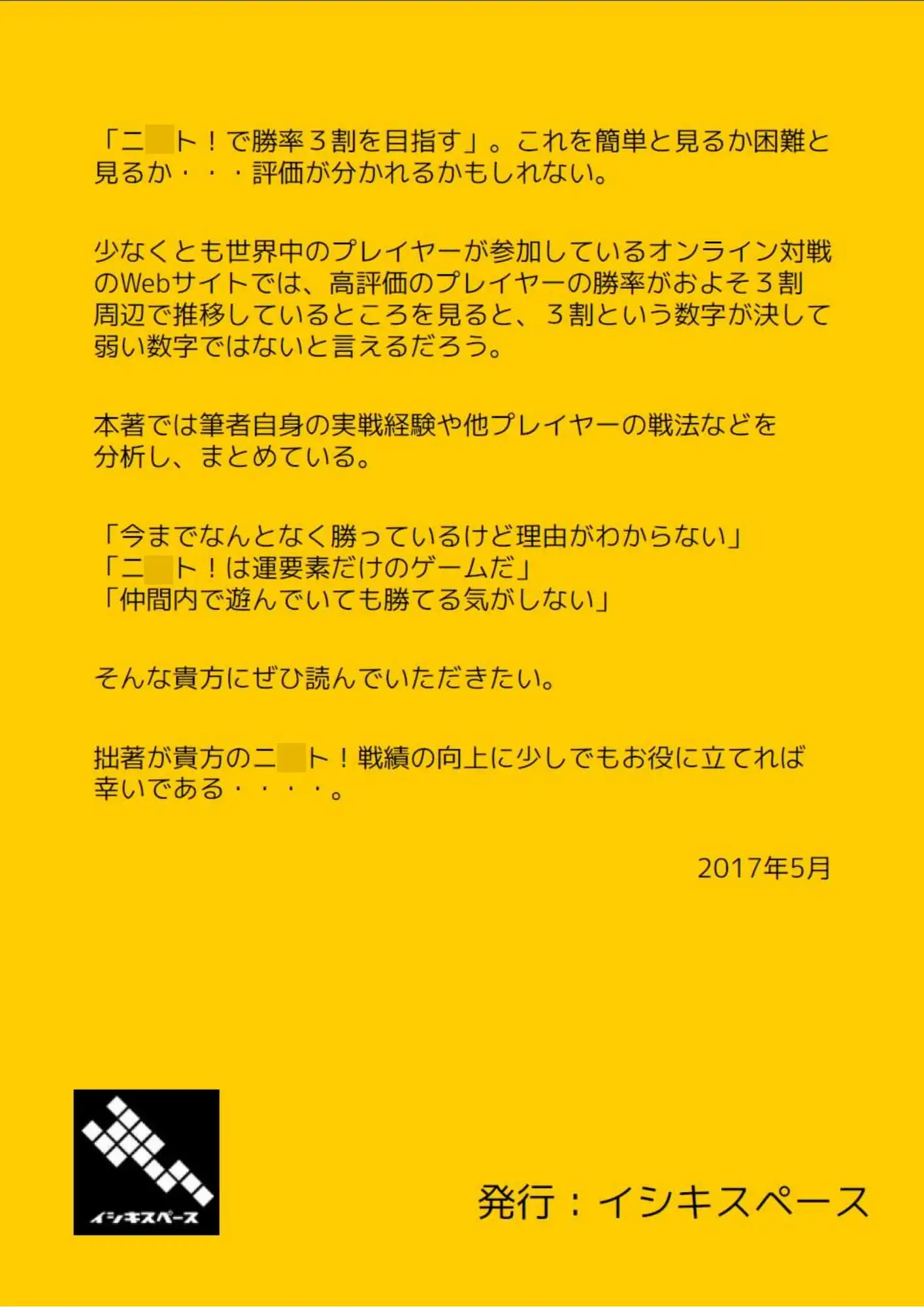ニ〇ト!勝率3割を目指す本 4