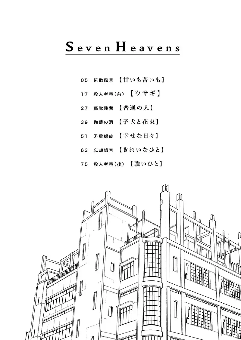 Seven Heavens 2