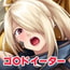 アラガミに魅了されていく女たち!? アラガミに魅了されていく女たち!?