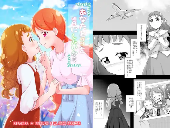 あなたと昨日を明日にしたいから 1