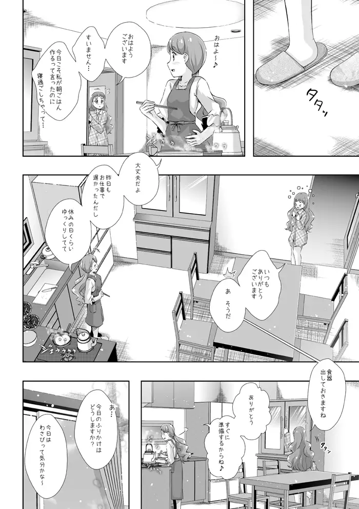 あなたと昨日を明日にしたいから 2