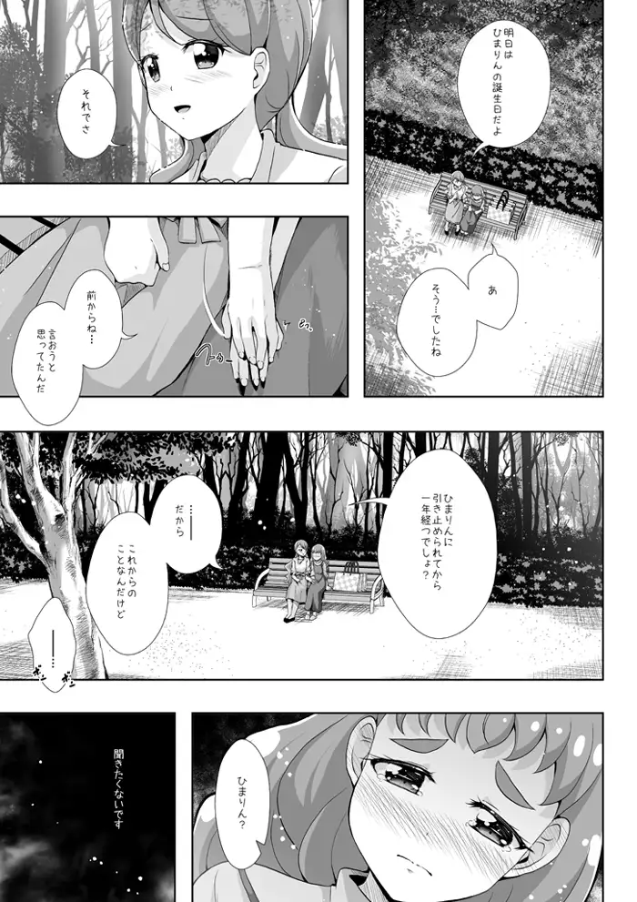 あなたと昨日を明日にしたいから 3