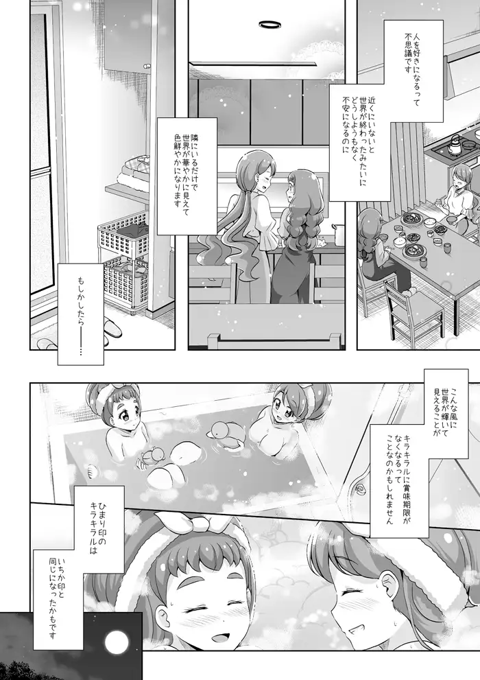 あなたと昨日を明日にしたいから 4