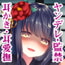 ツキマトイ~座敷童と同棲おセックス~ ツキマトイ~座敷童と同棲おセックス~