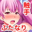 魔精少女ピュアリーベ序 魔精少女ピュアリーベ序