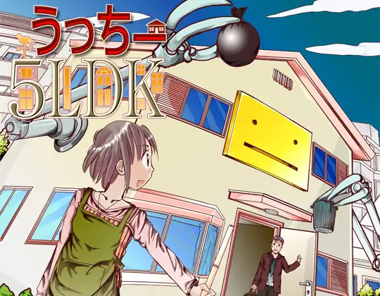 うっちー5LDK 1