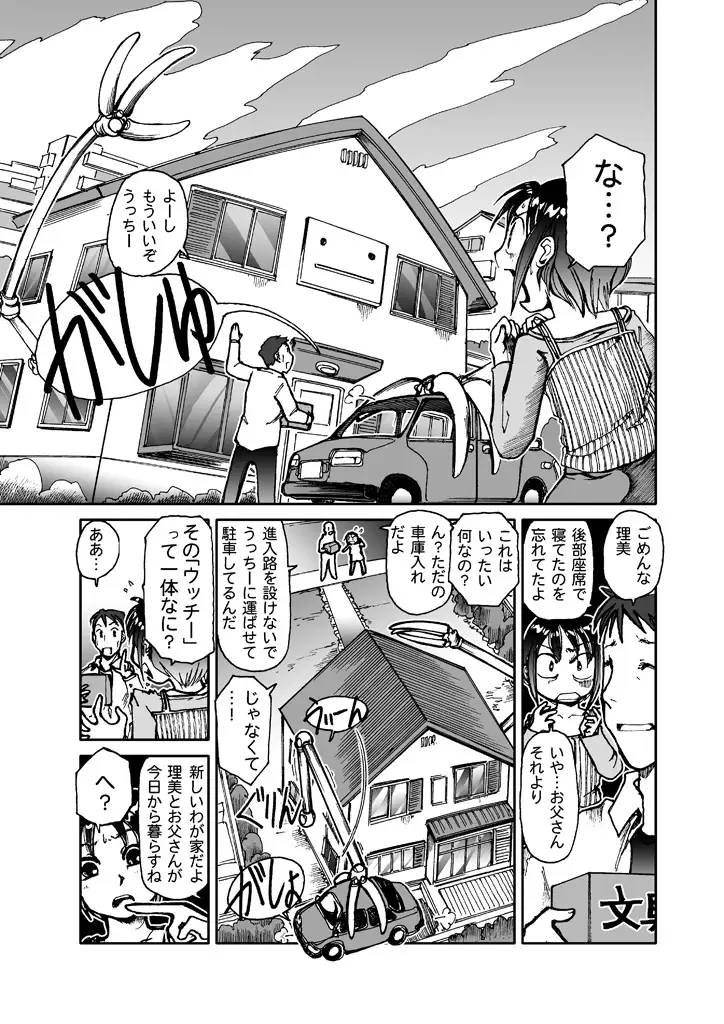 うっちー5LDK 5