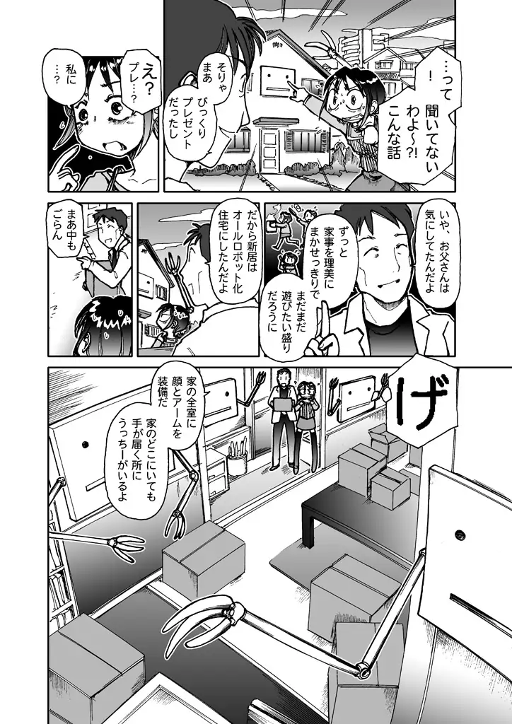 うっちー5LDK 6