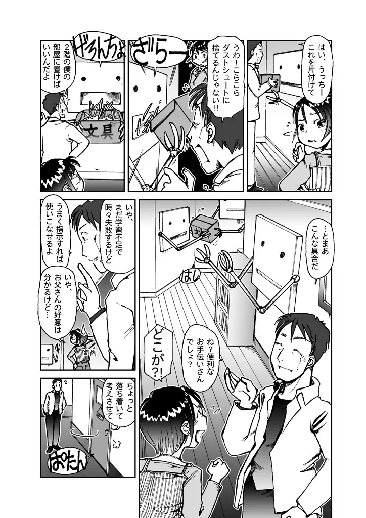 うっちー5LDK 7