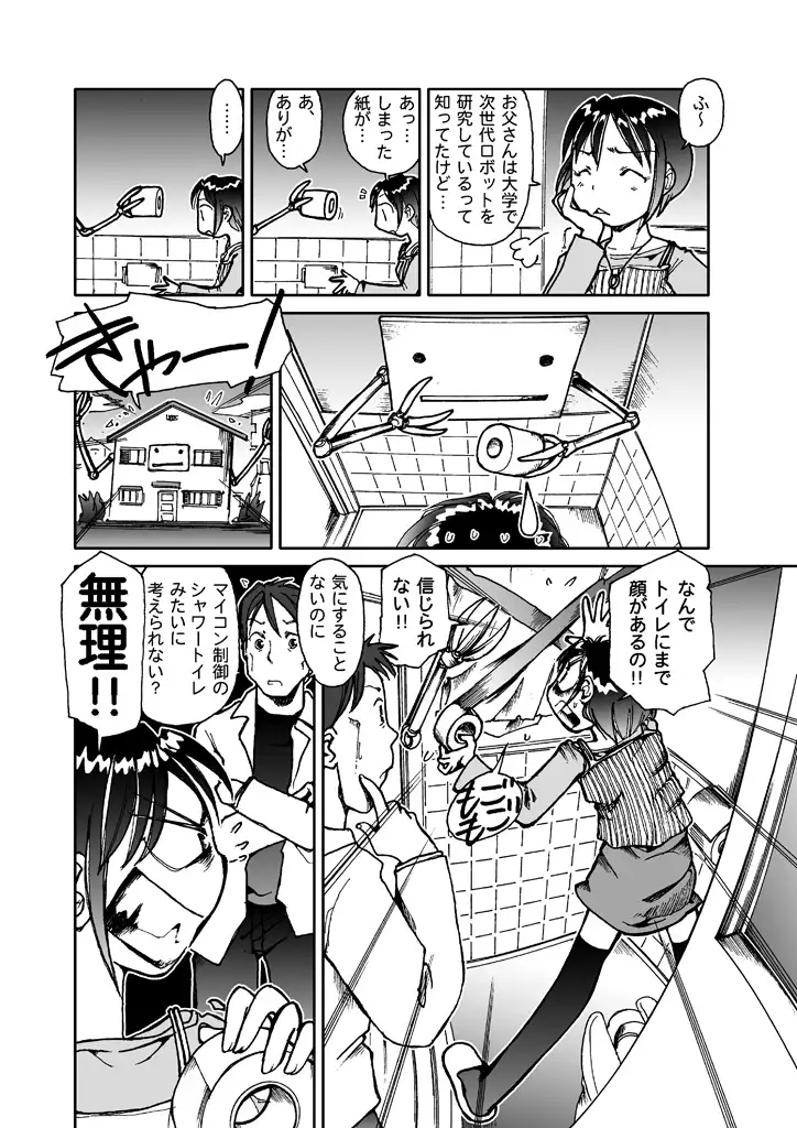 うっちー5LDK 8