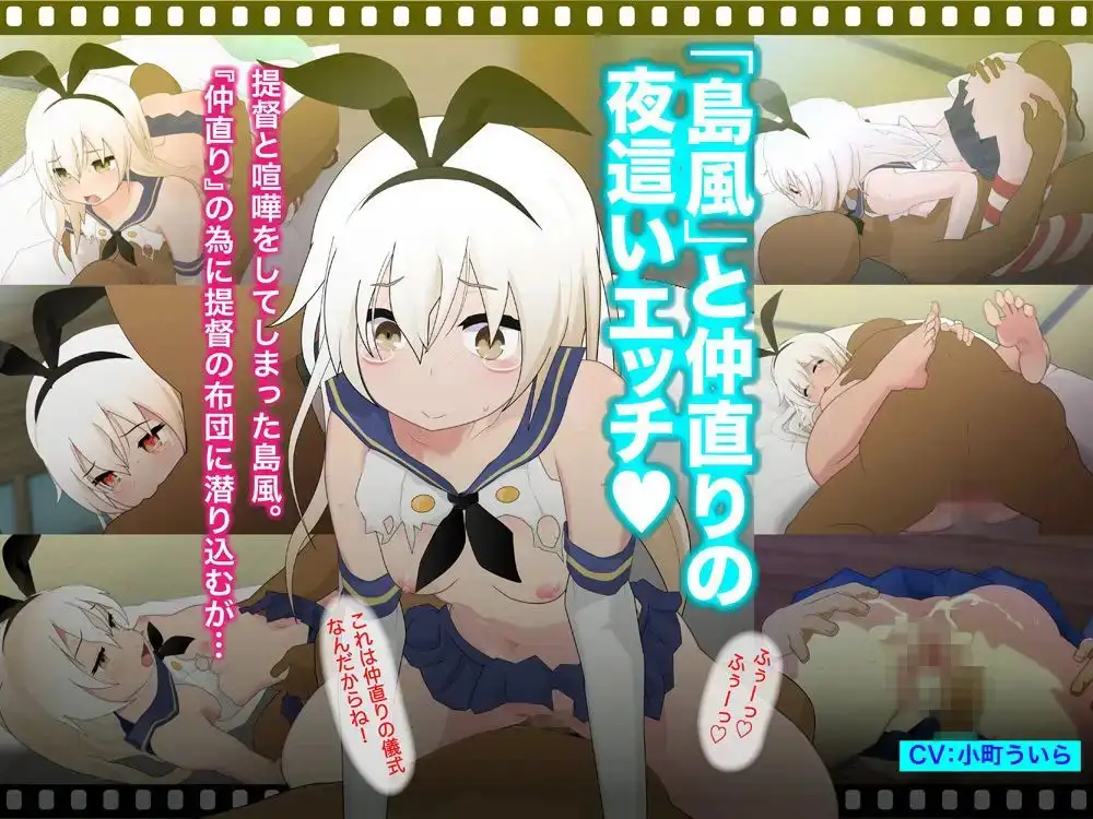 艦娘たちのHな動画これくしょん〜島風・鳳翔・電〜 2