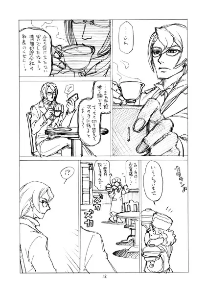カンペキ生徒会7 3