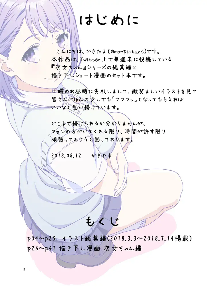 週末の次女ちゃん 2
