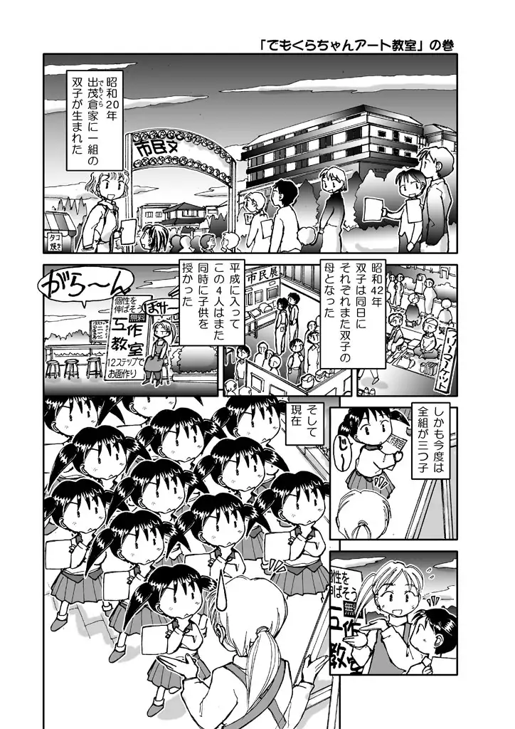 でもくらちゃん book2 2
