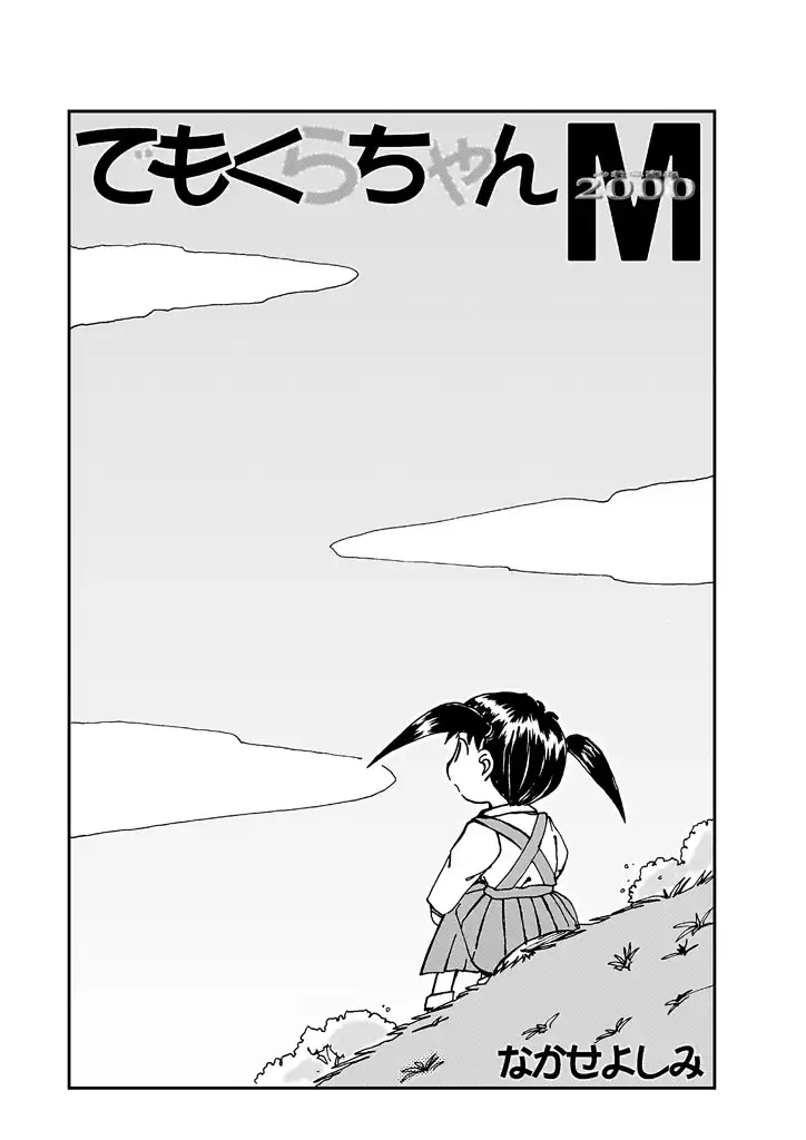 でもくらちゃん book2 7