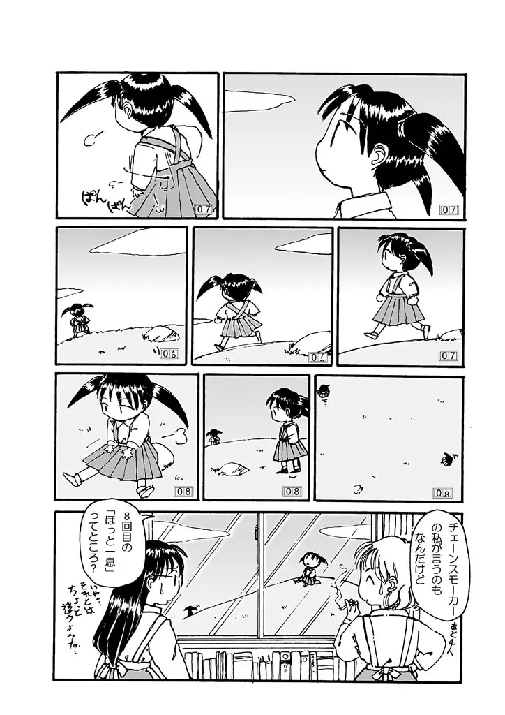 でもくらちゃん book2 8