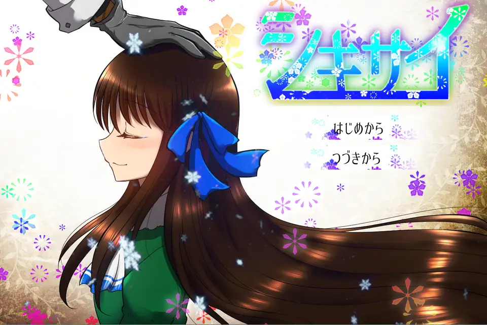 シキサイ 2