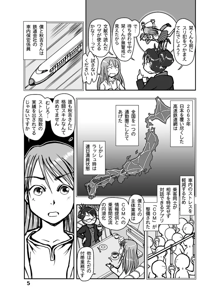 閉塞通信2 5