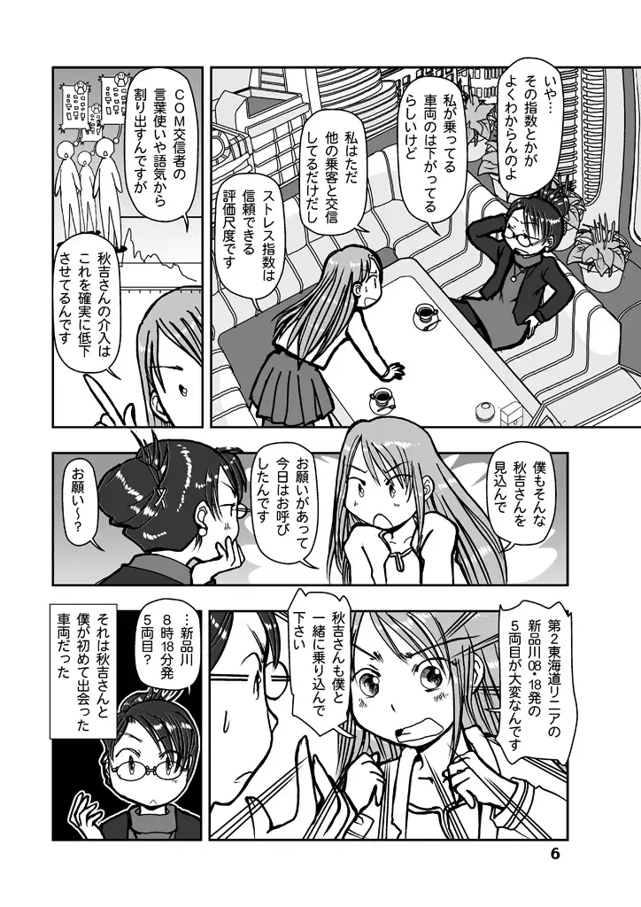 閉塞通信2 6