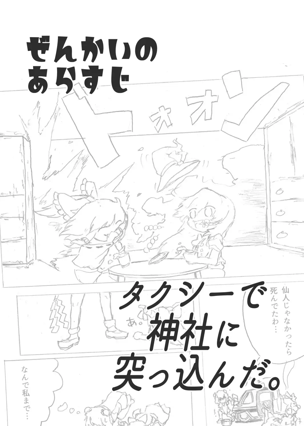 伊吹TAXiII 2