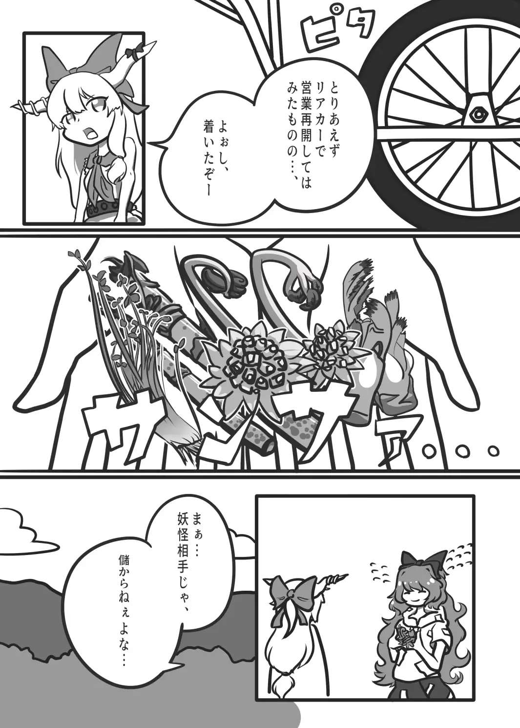 伊吹TAXiII 4