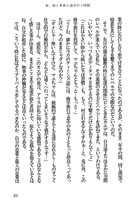 恋色スクールぐらふぃてぃ~春、煌く青春と過ぎ行く時間~ 3