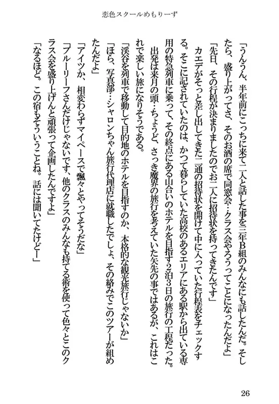 恋色スクールめもりーず~楽しかった学生生活を振り返って~ 2