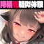 Dream in Succubus ~サキュバスの少女にやさしく搾り殺される夢~ Dream in Succubus ~サキュバスの少女にやさしく搾り殺される夢~