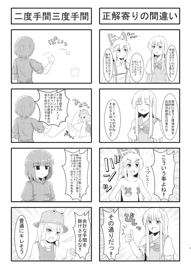 東方☆闇鍋 vol.5 2