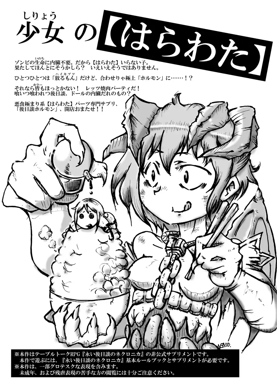 本日開店!後日談ホルモン 3