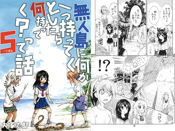 無人島に何か一つ持ってくとしたら何持ってく?って話5 1