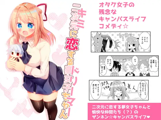 キミに恋するドリーマー 1