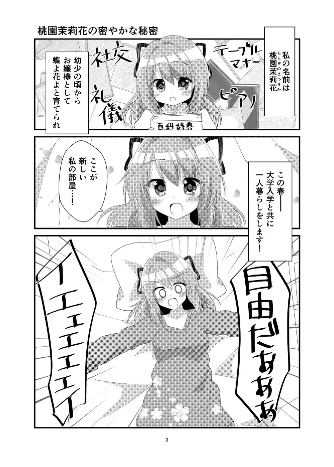 キミに恋するドリーマー 2