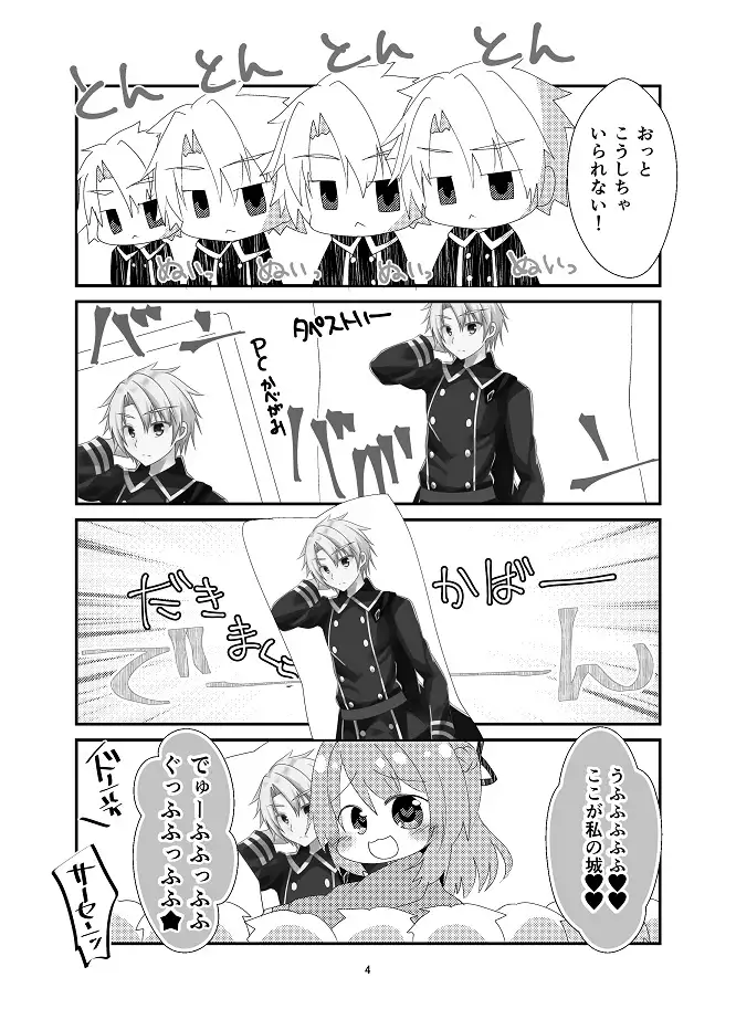 キミに恋するドリーマー 3