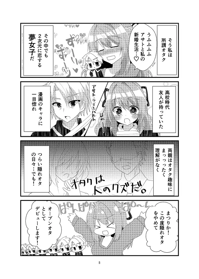 キミに恋するドリーマー 4