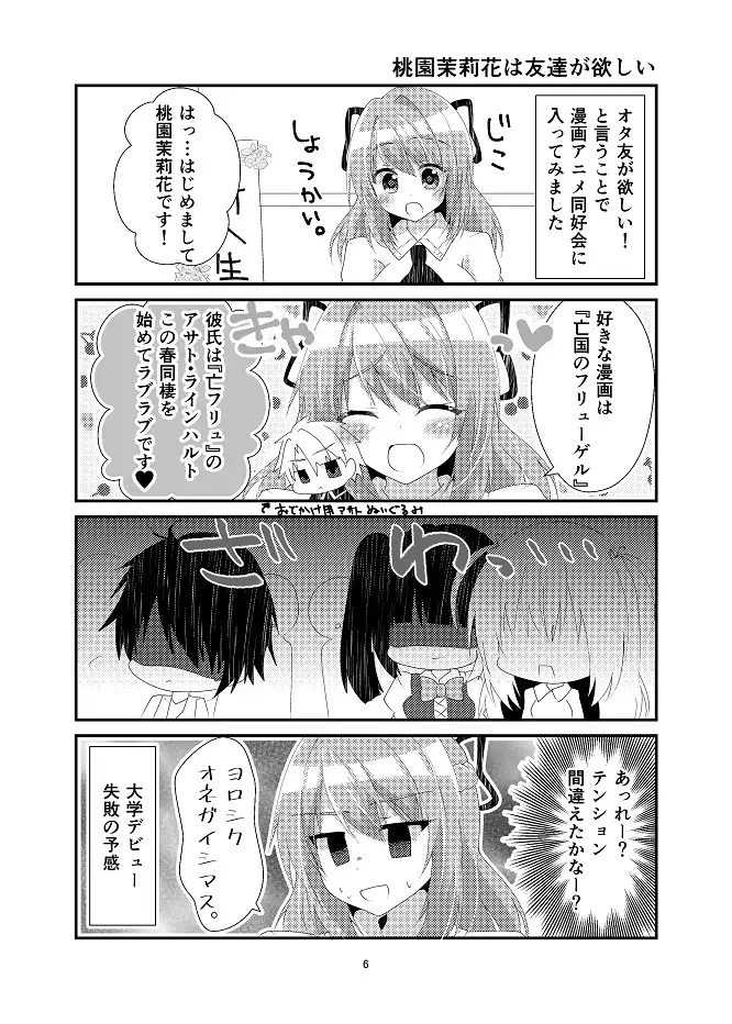 キミに恋するドリーマー 5
